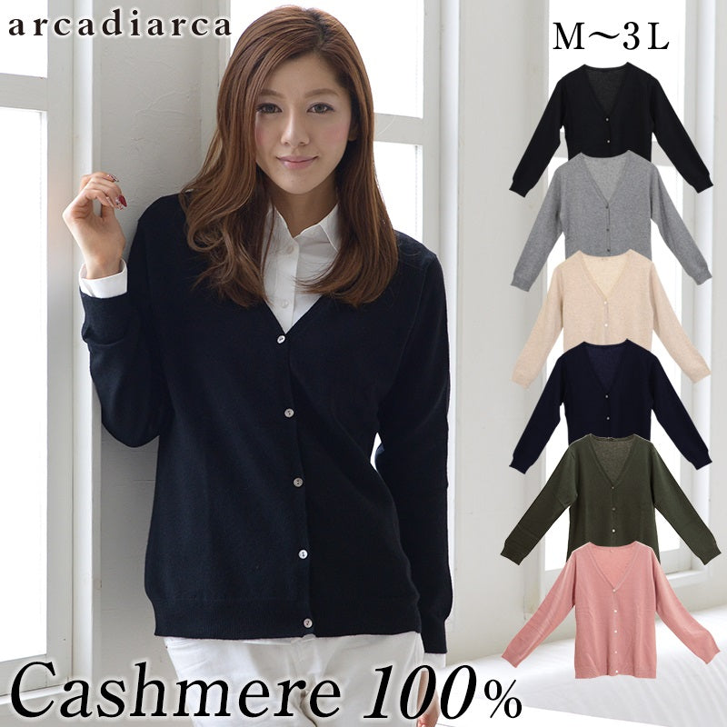アルカディアルカ レディース長袖Vネックカーディガン M~3L (カシミア100% ニット カーディガン vネック 制服 黒 グレー ベージュ) (送料無料) (在庫限り)