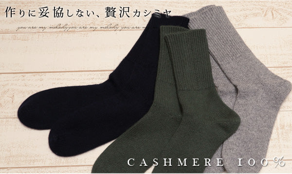 カシミヤ100% メンズ おやすみソックス フリーサイズ (ルームソックス あったか 防寒 カシミヤ カシミア 靴下 ソックス 男 カシミア100% ギフト プレゼント 25cm 26cm 27cm arcadiarca) 【在庫限り】