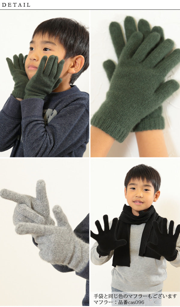 カシミヤ100% キッズ 手袋 フリーサイズ (カシミヤ 子供 てぶくろ カシミヤ100 カシミア 防寒 子供用手袋 無地 男の子 女の子 arcadiarca) 【在庫限り】