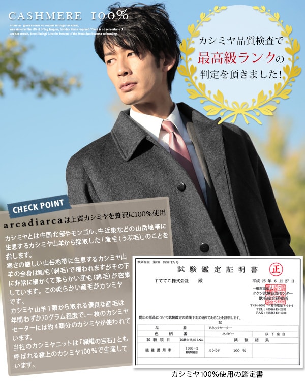 アルカディアルカ arcadiarca カシミヤ100% メンズロングコート M~3L (バレンタイン カシミア100% 男性 紳士 アウター ジャケット セーター コート 黒 礼装 礼装コート ビジネス ロングコート) (在庫限り)