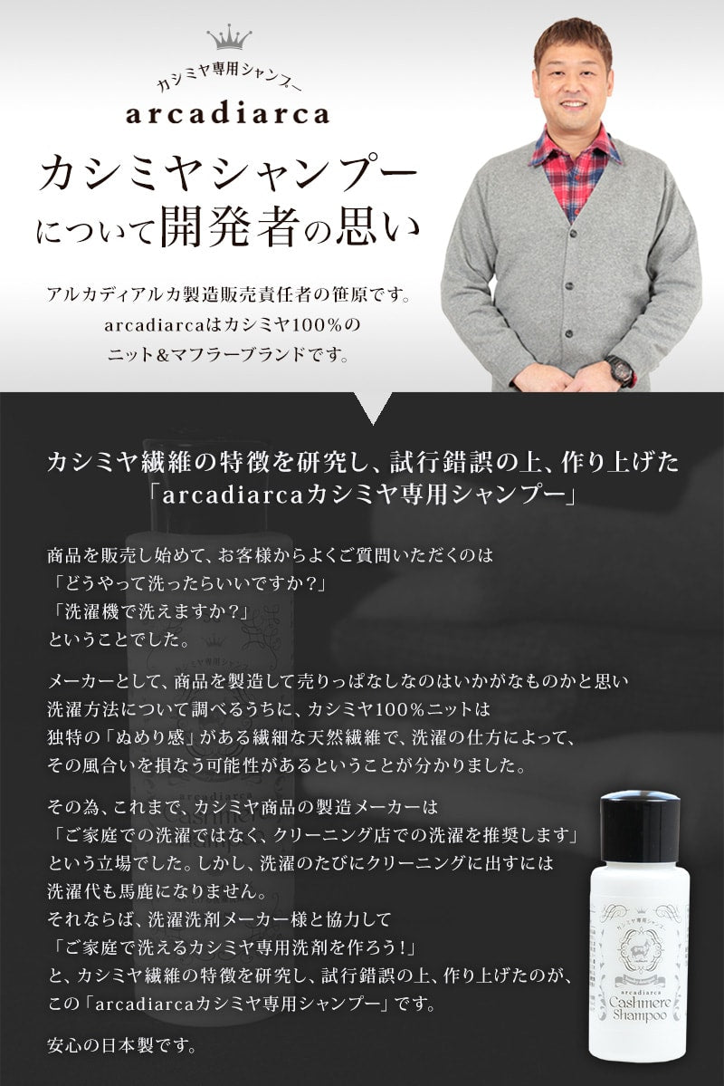 アルカディアルカ arcadiarca カシミヤ専用シャンプー(小ボトル) 30ml (洗剤 数回分お試し用 アルカディアルカ カシミア マフラー セーター ニット 手洗い 洗濯 shampoo 洗い方 カシミヤ専用洗剤) 【在庫限り】