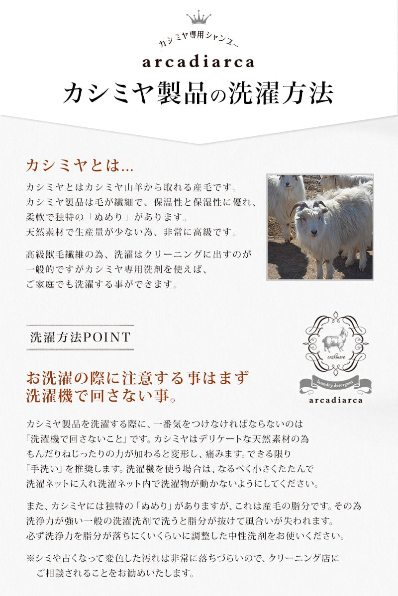 アルカディアルカ arcadiarca カシミヤ専用シャンプー(小ボトル) 30ml (洗剤 数回分お試し用 アルカディアルカ カシミア マフラー セーター ニット 手洗い 洗濯 shampoo 洗い方 カシミヤ専用洗剤) 【在庫限り】