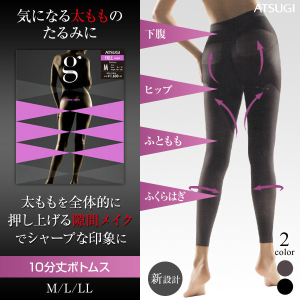 アツギ gracefull 10分丈ボトムス (M~LL)(ATSUGI グレイスフル レギンス ズボン下 10分丈 引き締め シェイプ はき易い むくみ対策 美脚 無地) 【在庫限り】
