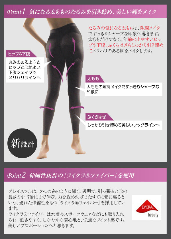 アツギ gracefull 10分丈ボトムス (M~LL)(ATSUGI グレイスフル レギンス ズボン下 10分丈 引き締め シェイプ はき易い むくみ対策 美脚 無地) 【在庫限り】