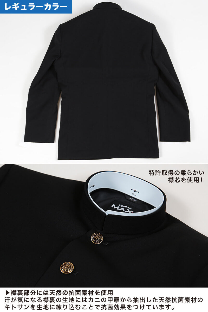 トンボ学生服 男子 上着 150~160cm B体(太め 150 155 160 黒 中学 高校 制服 詰襟 カラー交換式 MAX PLUS) (送料無料) 【在庫限り】