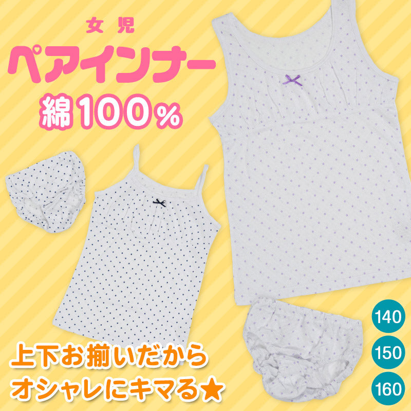 キッズ タンクトップ ショーツ 上下セット 140cm~160cm (綿100% 女の子 子供 下着 肌着 かわいい ガールズ インナー 薄手 ドット柄 150cm) 【在庫限り】