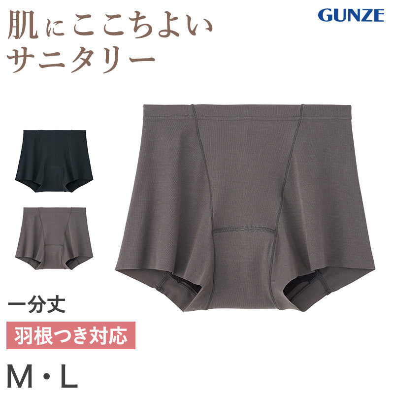 グンゼ サニタリーショーツ ボーイレッグ 1分丈 M・L (生理 生理用 いいここち パンツ 無地 下着 インナー シームレス アンダーウェア)