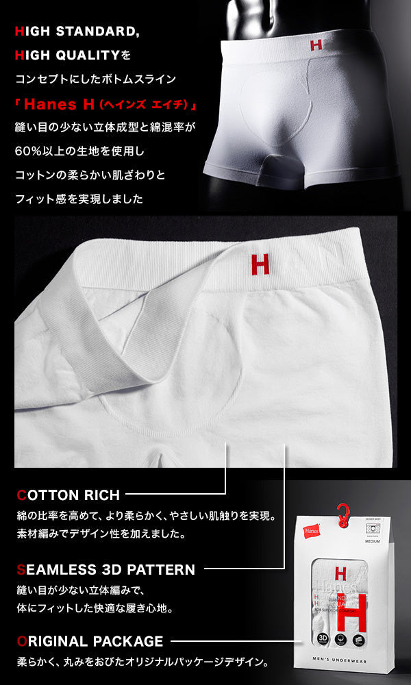ヘインズ Hanes H 無地ボクサーブリーフ 前とじ M・L (Hanes メンズ ボクサーパンツ 大きい インナー 下着 エイチ 綿) 【在庫限り】