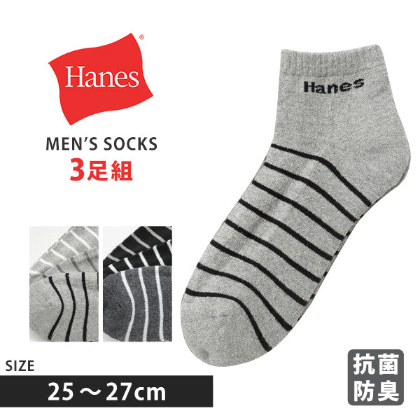ヘインズ メンズ ハーフパイル ショートレングスソックスボーダー 3足組 25-27cm (Hanes ヘインズ メンズ 男性 男 紳士 3足セット 綿混素材 抗菌防臭) 【在庫限り】