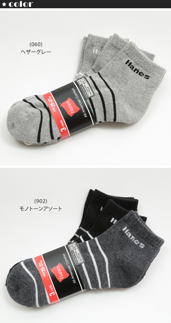 ヘインズ メンズ ハーフパイル ショートレングスソックスボーダー 3足組 25-27cm (Hanes ヘインズ メンズ 男性 男 紳士 3足セット 綿混素材 抗菌防臭) 【在庫限り】