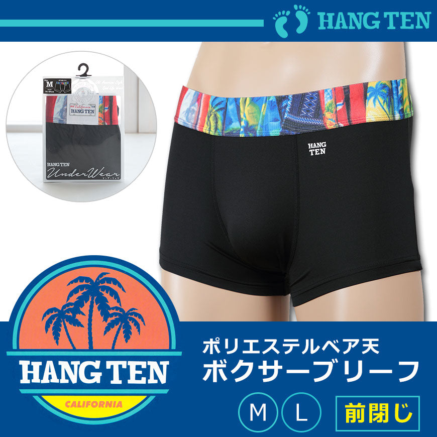 HANG TEN ポリエステルベア天 ボクサーパンツ 前閉じ M~L (ハンテン ボクサーブリーフ 大きい) 【在庫限り】