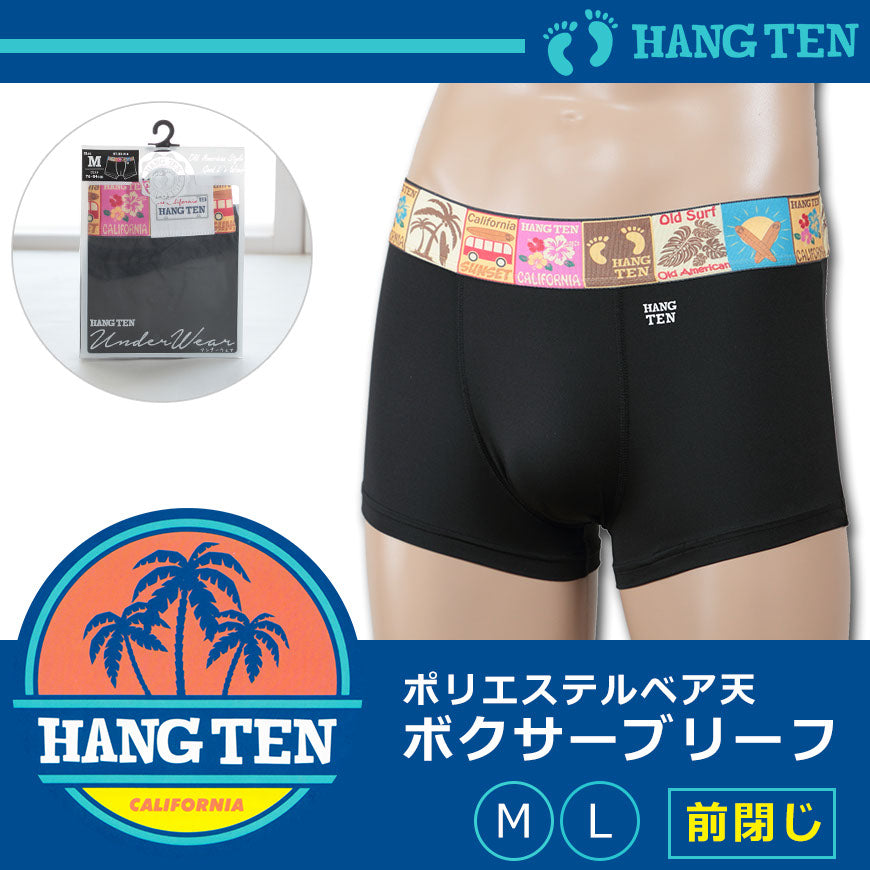 HANG TEN ポリエステルベア天 ボクサーパンツ 前閉じ M~L (ハンテン ボクサーブリーフ 大きい) 【在庫限り】