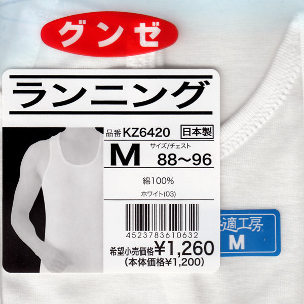 グンゼ 快適工房 涼風綿 ランニング M・L (GUNZE メンズ 紳士 男性) 【在庫限り】
