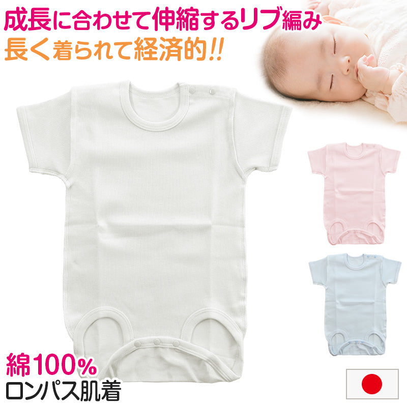 ロンパース 肌着 新生児 乳児 日本製 綿100% 半袖 60-75cm～90-100cm (綿100% 乳児 コットン 出産準備 出産祝い