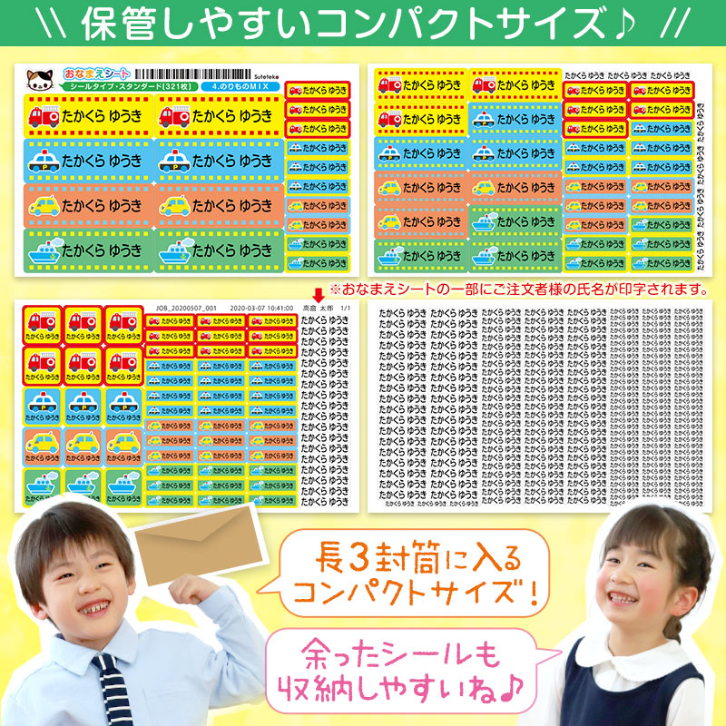 お名前シール 食洗器可 ネームシール おなまえシール 保育園 幼稚園 小学生 中学生 高校生 送料無料 ( 男の子 女の子 防水 入学準備 入園準備 )(取寄せ)