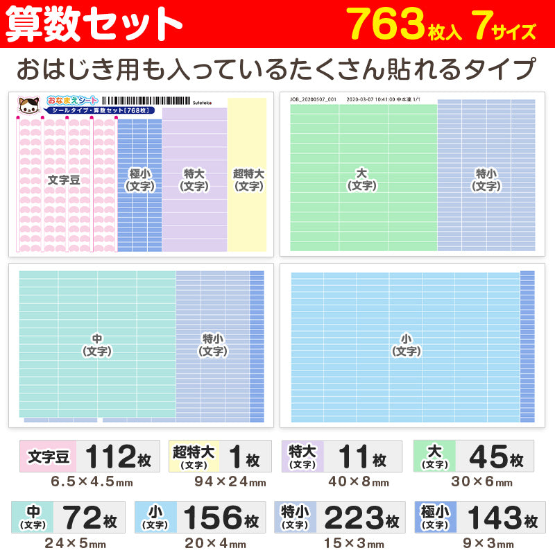 大容量763枚 防水 おはじきシールあり 算数セットシール (おなまえ付け 名前付け 名前シール おなまえシール 算数セット 入学 さんすう 目印)(取寄せ)