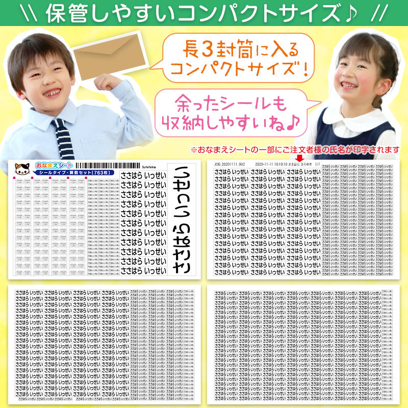 大容量763枚 防水 おはじきシールあり 算数セットシール (おなまえ付け 名前付け 名前シール おなまえシール 算数セット 入学 さんすう 目印)(取寄せ)