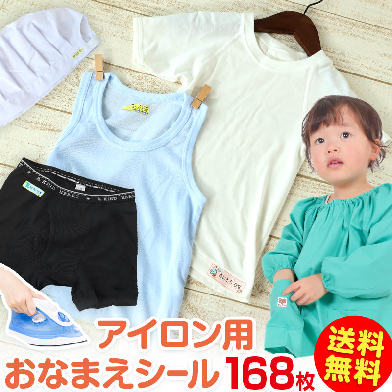 お名前シール 布用 布 アイロン おなまえシール 名前シール (入園 入学 準備 男の子 女の子 保育園 幼稚園 小学生 小学校 ひらがな 漢字 カタカナ おなまえ付け)(取寄せ)