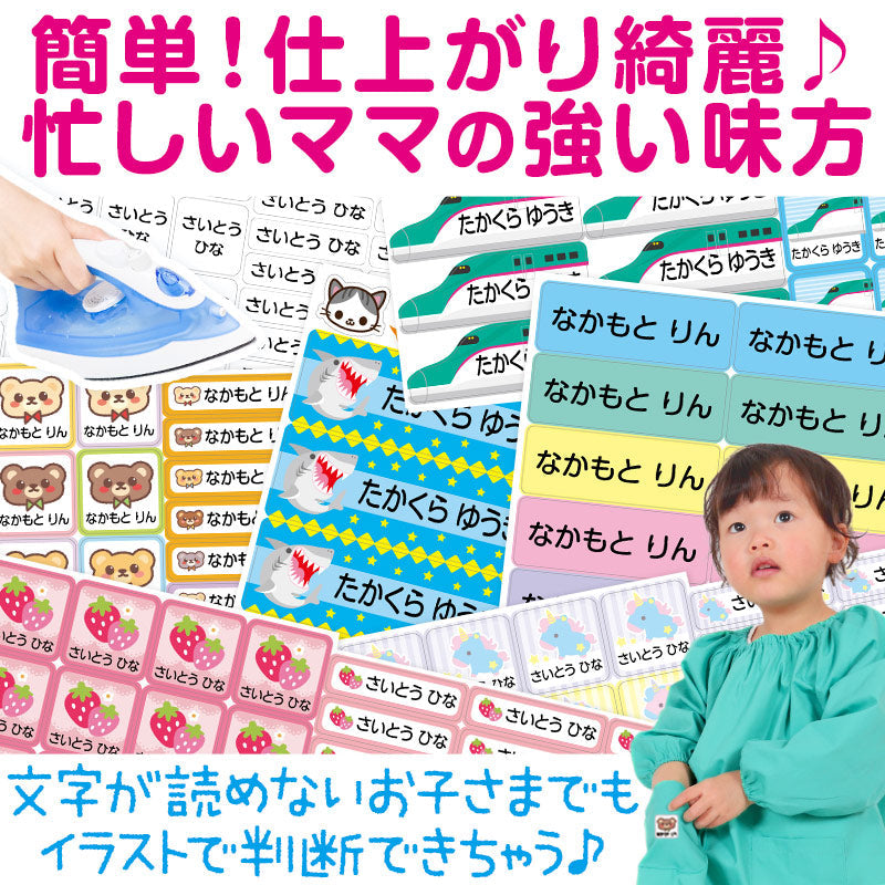 お名前シール 布用 布 アイロン おなまえシール 名前シール (入園 入学 準備 男の子 女の子 保育園 幼稚園 小学生 小学校 ひらがな 漢字 カタカナ おなまえ付け)(取寄せ)