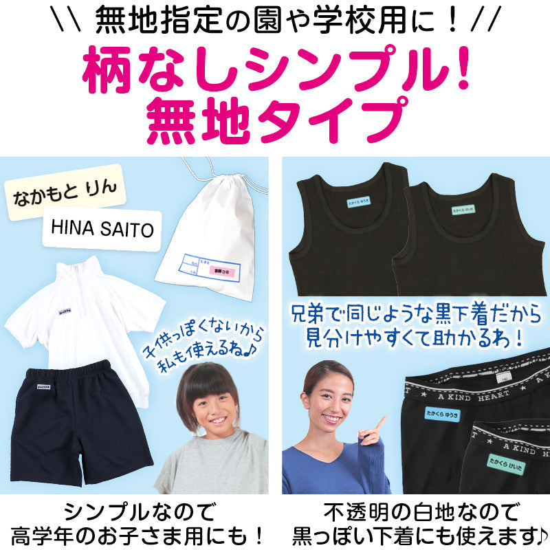 お名前シール 布用 布 アイロン おなまえシール 名前シール (入園 入学 準備 男の子 女の子 保育園 幼稚園 小学生 小学校 ひらがな 漢字 カタカナ おなまえ付け)(取寄せ)