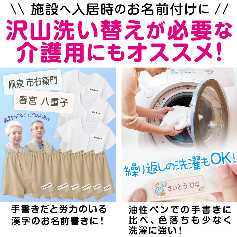 お名前シール 布用 布 アイロン おなまえシール 名前シール (入園 入学 準備 男の子 女の子 保育園 幼稚園 小学生 小学校 ひらがな 漢字 カタカナ おなまえ付け)(取寄せ)