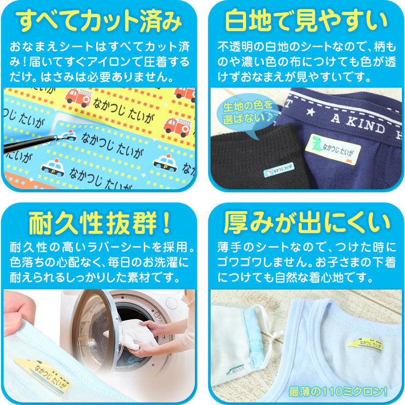 お名前シール 布用 布 アイロン おなまえシール 名前シール (入園 入学 準備 男の子 女の子 保育園 幼稚園 小学生 小学校 ひらがな 漢字 カタカナ おなまえ付け)(取寄せ)