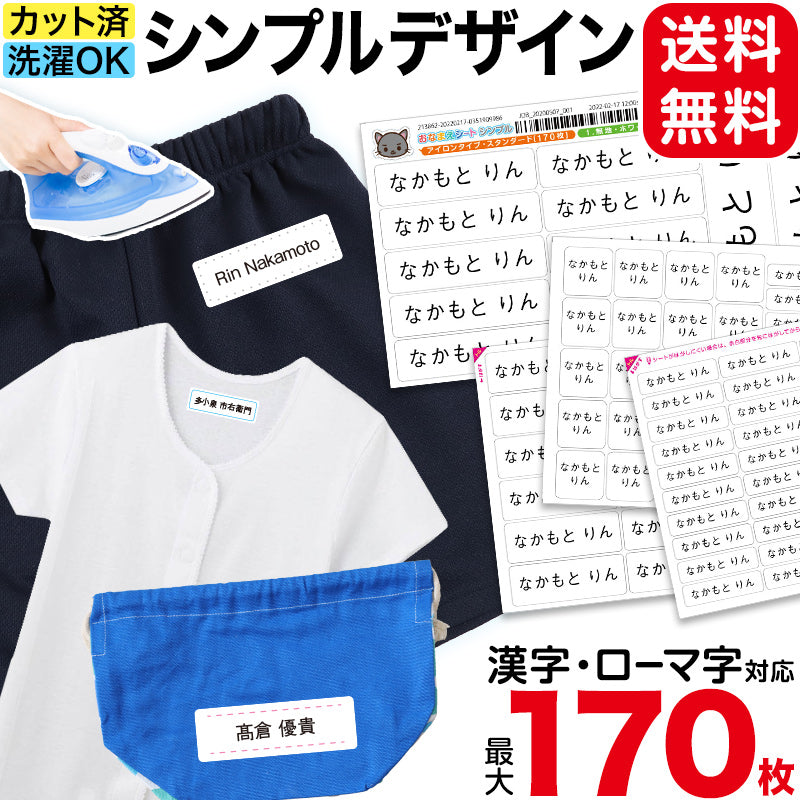 お名前シール 布用 アイロン 名前 衣類 なまえシール ネーム (介護