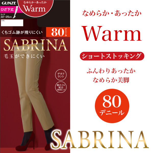 グンゼ SABRINA ウォームタイツ ひざ下丈 80デニール 22~25cm 【在庫限り】