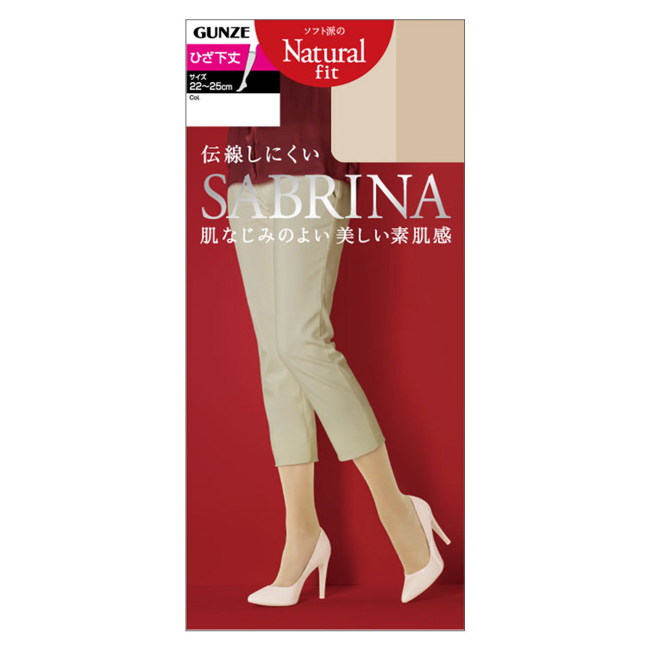 グンゼ SABRINA ナチュラルフィット ショートストッキング(通常/口ゴムゆったり) 22-25cm (GUNZE SABRINA レディース ひざ下) 【在庫限り】