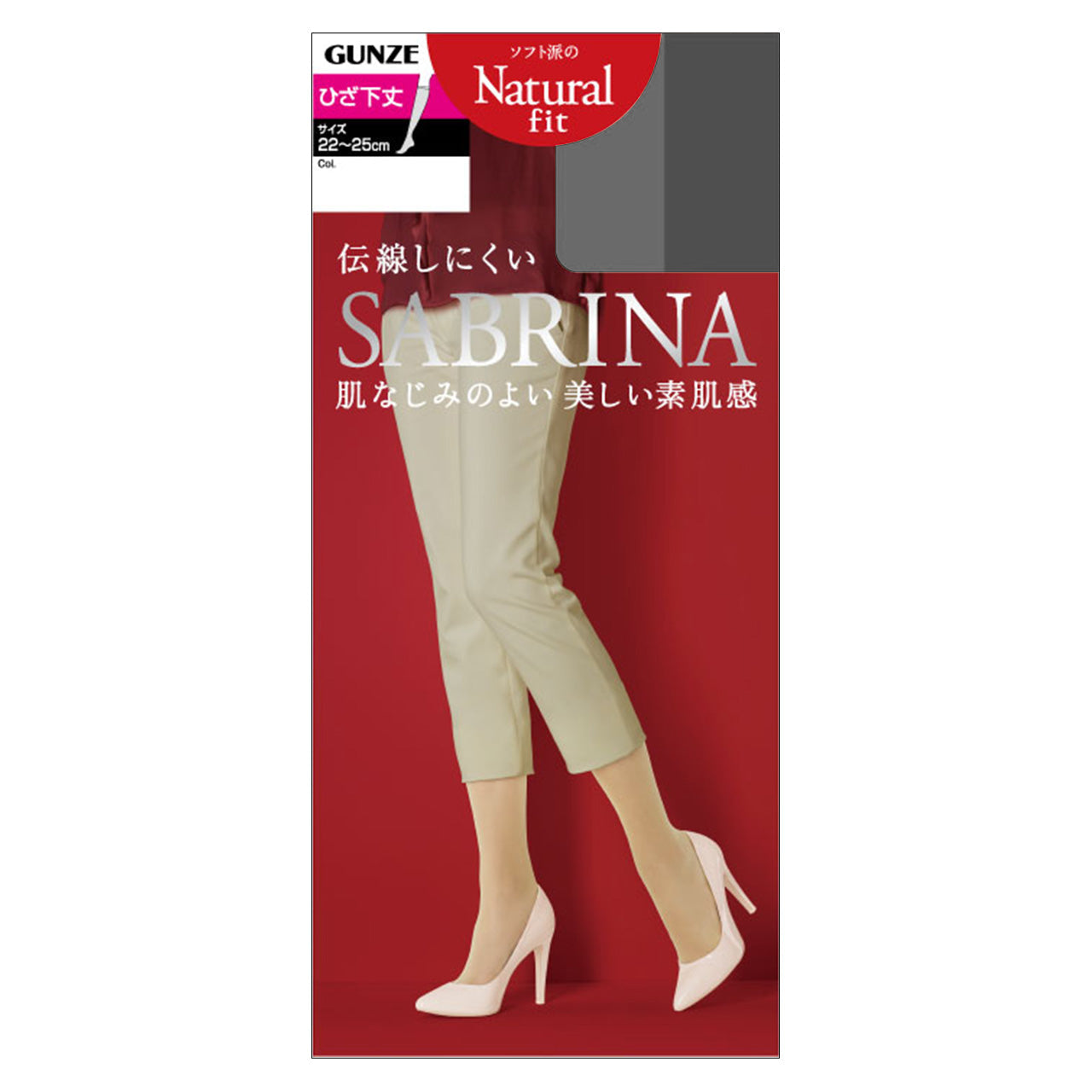 グンゼ SABRINA ナチュラルフィット ショートストッキング(通常/口ゴムゆったり) 22-25cm (GUNZE SABRINA レディース ひざ下) 【在庫限り】