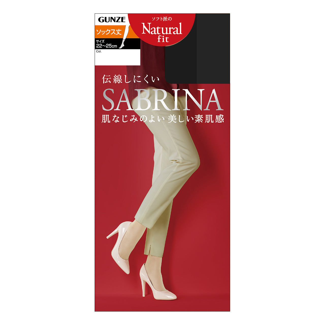 グンゼ SABRINA ナチュラルフィット ソックス丈 ショートストッキング 22-25cm (GUNZE SABRINA レディース ストッキング 黒 ひざ下) 【在庫限り】