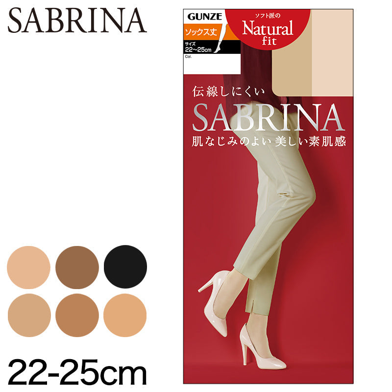 グンゼ SABRINA ナチュラルフィット ソックス丈 ショートストッキング 22-25cm (GUNZE SABRINA レディース スト