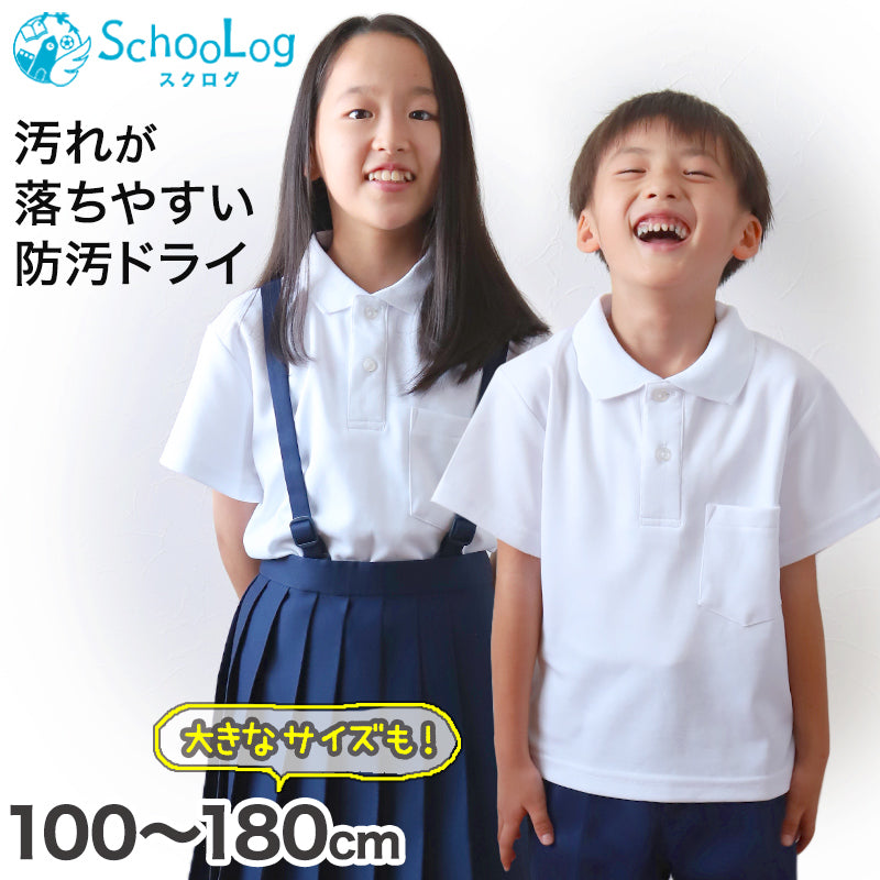 スクール ポロシャツ 半袖 キッズ 子供 スクールシャツ 100cm～180cm