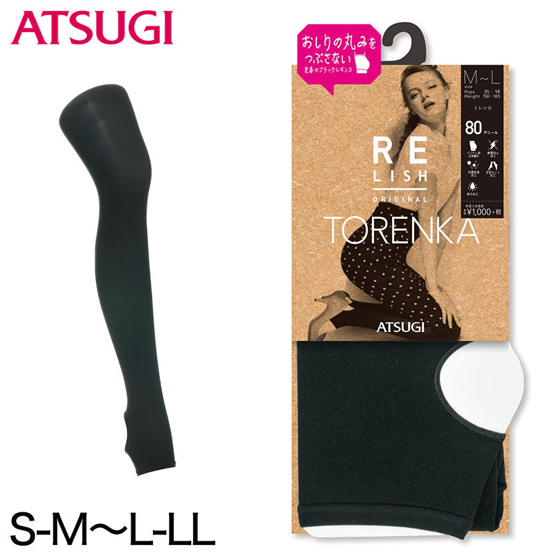 アツギ Relish おしりの丸みをつぶさない トレンカ S-M~L-LL (ATSUGI レリッシュ 婦人 レディース スパッツ 80デニール 80d レギンス) (在庫限り)