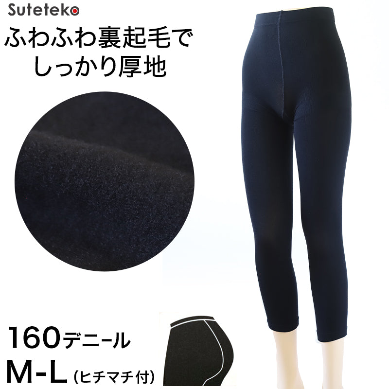 レディース レギンス 裏起毛 160デニール M-L スパッツ 冬 10分丈 厚手 厚地 ブラック M L (在庫限り)