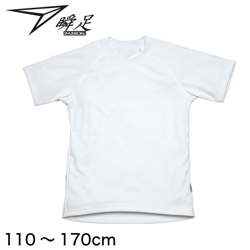 福井トンボ 瞬足 半袖丸首体操服 スタンダードモデル 110cm~170cm (トンボ TOMBOW) 【在庫限り】