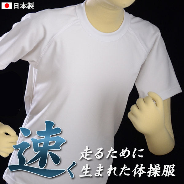 福井トンボ 瞬足 半袖丸首体操服 スタンダードモデル 110cm~170cm (トンボ TOMBOW) 【在庫限り】