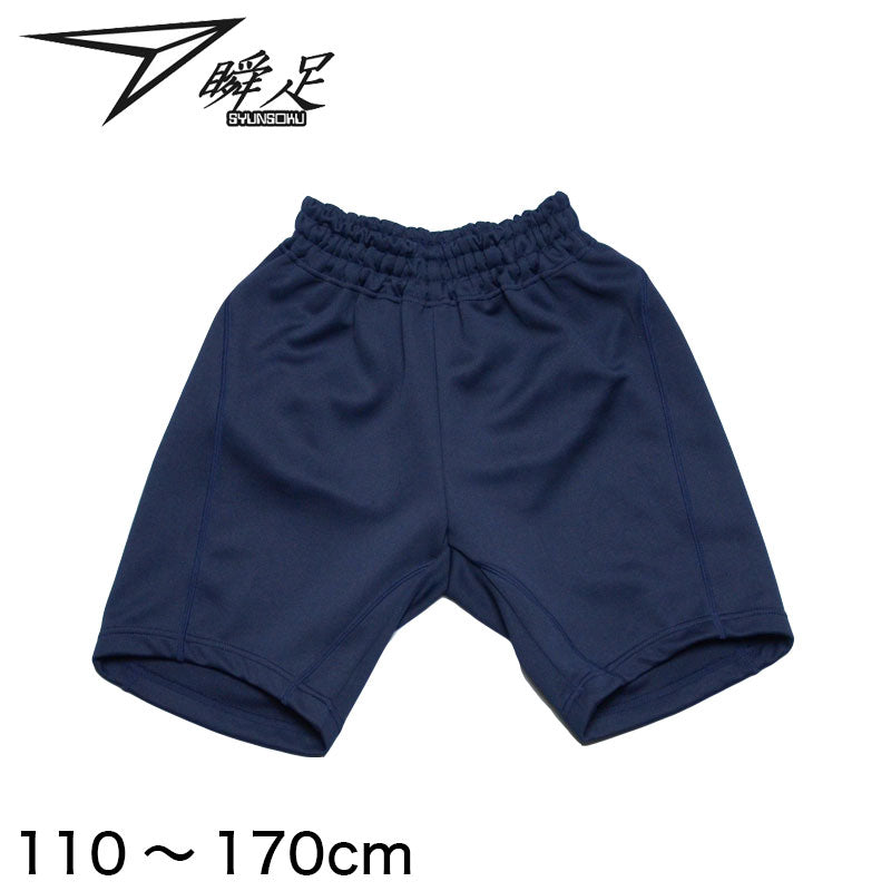福井トンボ 瞬足 尻ポケット付きハーフパンツ スタンダードモデル 110cm~170cm (トンボ TOMBOW) 【在庫限り】