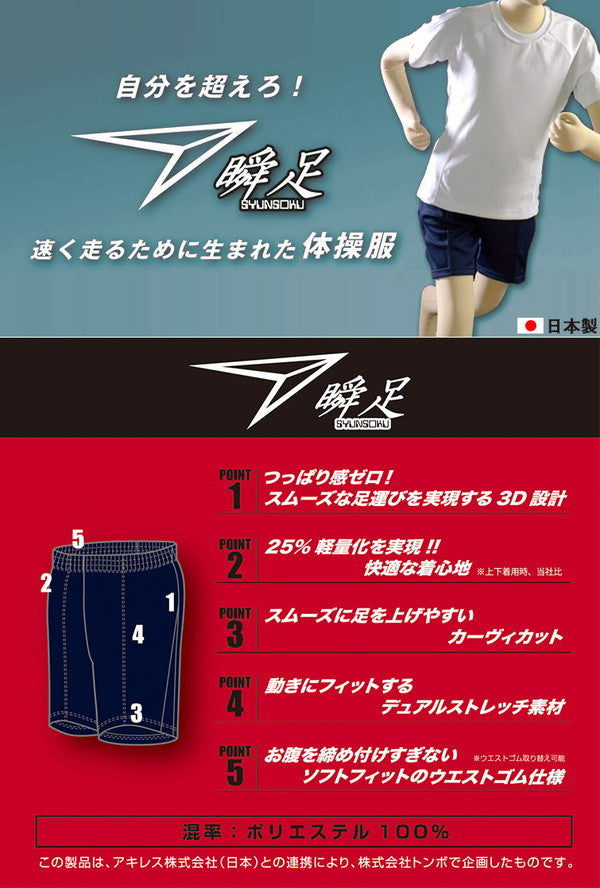 福井トンボ 瞬足 尻ポケット付きハーフパンツ スタンダードモデル 110cm~170cm (トンボ TOMBOW) 【在庫限り】