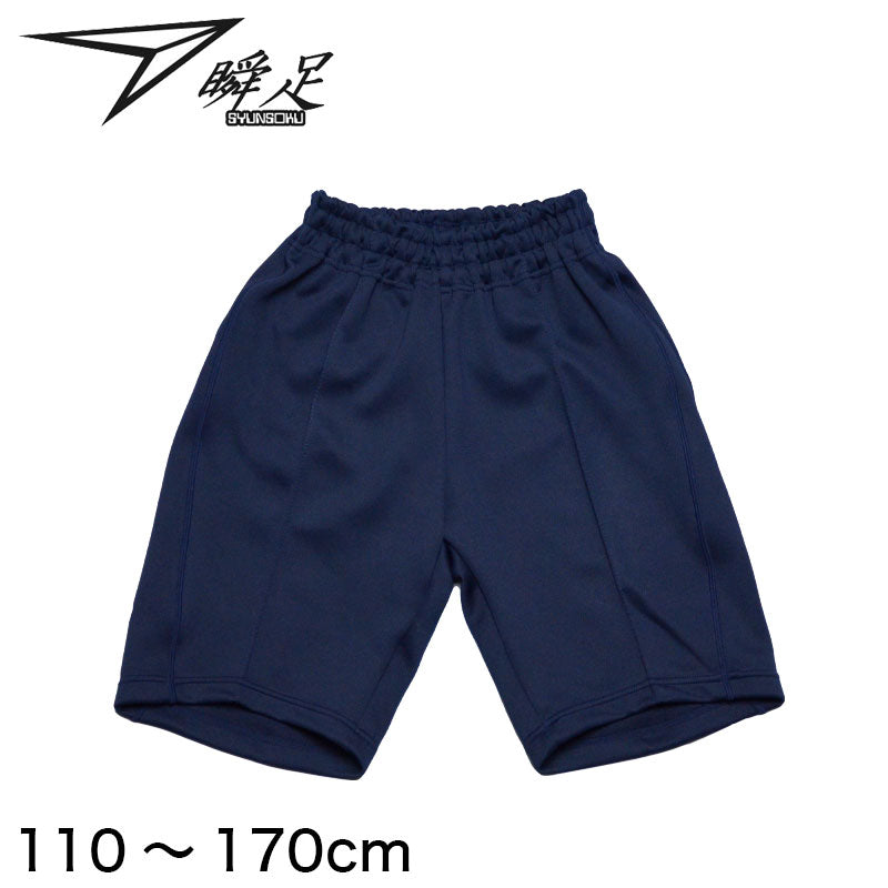 福井トンボ 瞬足 尻ポケット付きハーフパンツ ハイグレードモデル 110cm~170cm (トンボ TOMBOW) 【在庫限り】