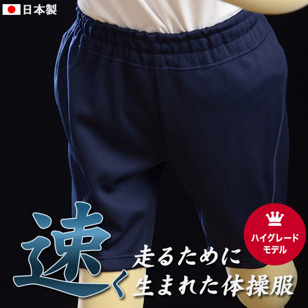 福井トンボ 瞬足 尻ポケット付きハーフパンツ ハイグレードモデル 110cm~170cm (トンボ TOMBOW) 【在庫限り】