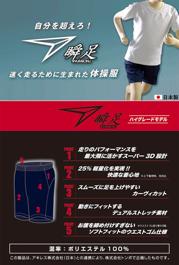 福井トンボ 瞬足 尻ポケット付きハーフパンツ ハイグレードモデル 110cm~170cm (トンボ TOMBOW) 【在庫限り】