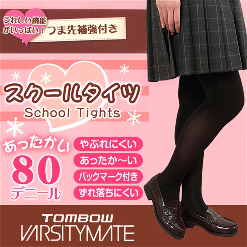 80デニール スクールタイツ S-M~L-LL (トンボ スクール タイツ) 【在庫限り】