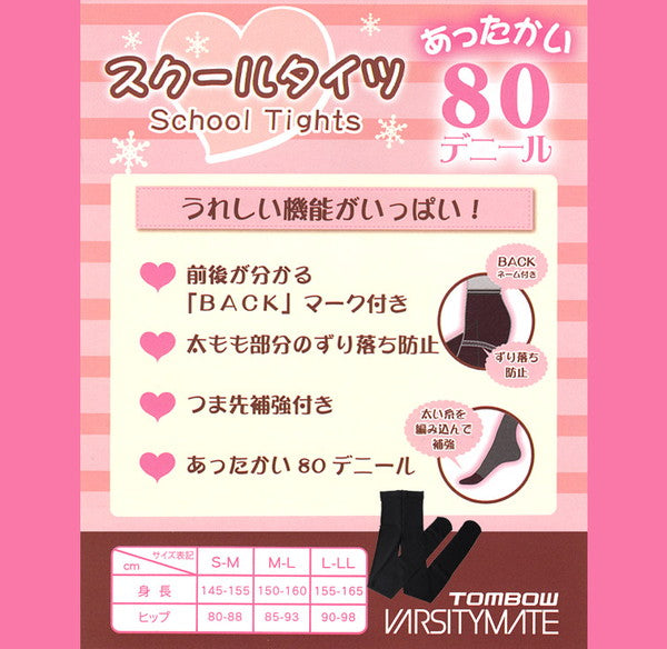 80デニール スクールタイツ S-M~L-LL (トンボ スクール タイツ) 【在庫限り】