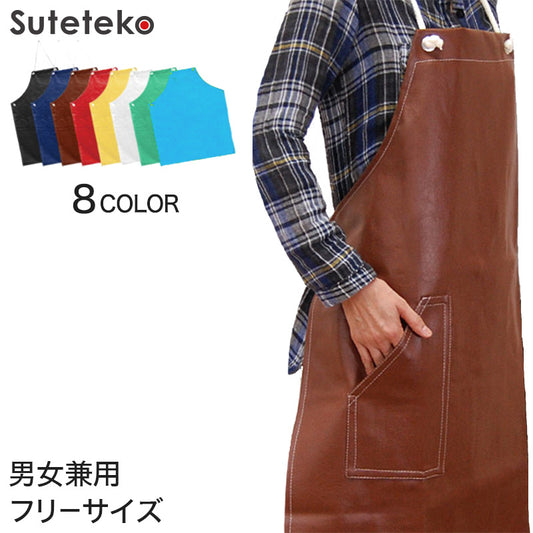 男女兼用 ポケット付 レザー風エプロン (フリーサイズ) (男女兼用 ポケット付きレザー風エプロン)  (キッチン) (在庫限り)