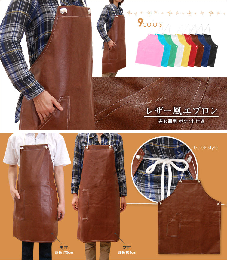 男女兼用 ポケット付 レザー風エプロン (フリーサイズ) (男女兼用 ポケット付きレザー風エプロン)  (キッチン) (在庫限り)