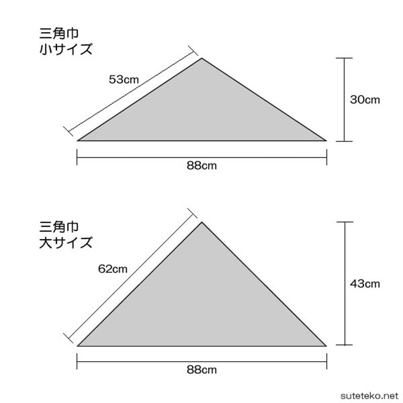 三角巾 (88cm×53cm×53cm・88cm×62cm×62cm) (給食 家庭科) (キッチン) (在庫限り)