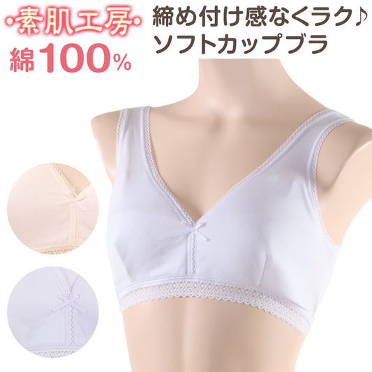 綿100% ブラジャー ノンワイヤー M～3L (下着 ハーフトップ 綿 ノンワイヤーブラ レディース インナー 大きいサイズ コットン ブラ)