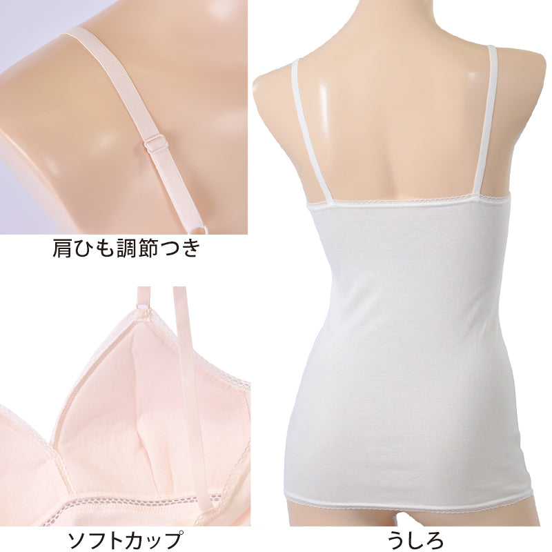 カップ付き キャミソール 綿100% M～LL (下着 肌着 綿 レディース ノンワイヤー インナー ノンワイヤーブラ カップ付きインナー 締め付けない) (在庫限り)