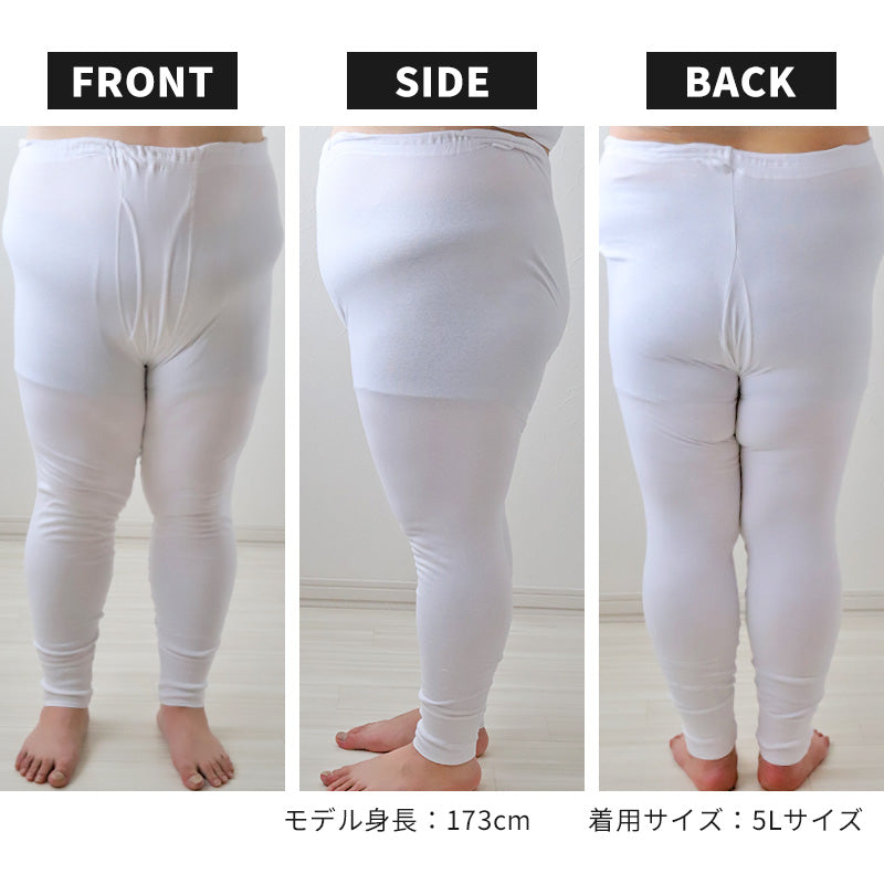 大きいサイズ ズボン下 メンズ 綿100 3L～5L (長ズボン 吸湿発熱 コットン ビッグ ロング 大寸 大きめ でかい ふくらはぎ ふともも 肥満 マッチョ 筋肉 体型カバー 3L 4L 5L)